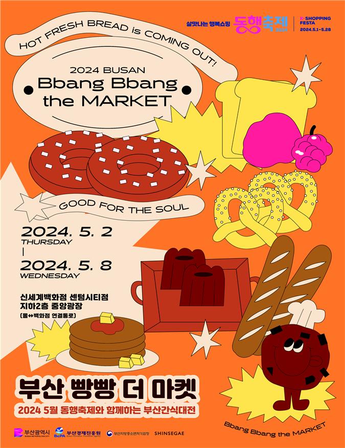 2024년 동행축제, 부산간식대전 '부산빵빵더마켓' 개최