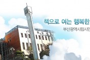 시민도서관 12일 김용섭 작가 북토크 콘서트
