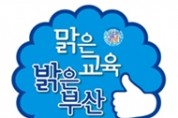 연포초,‘2020년 인공지능기반 미래교육 심포지엄’개최