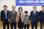 인권보장 및 증진위원회 위촉식 개최