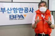 BPA, ‘#구명조끼 해(海)주세요’캠페인 참여