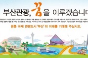 신종 코로나바이러스 대응, 관광현장점검단 운영