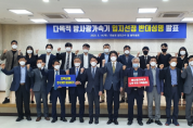 호남 교수·총학생회, 방사광가속기 ‘입지선정’ 규탄