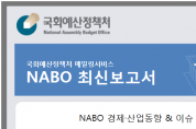 NABO 경제·산업동향 & 이슈