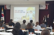 대구남부교육지원청, 2019 개정 누리과정 현장 안착을 위한 교원역량강화 연수회 개최!