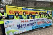 연산8동, 청소년지도협의회 청소년 유해환경 개선 캠페인