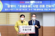 BNK금융그룹 부산은행, 설맞이‘多福多福’사업 성품 전달