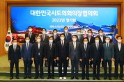 대한민국 시·도의회 의장, 2030부산세계박람회 유치지지 공동 선언!