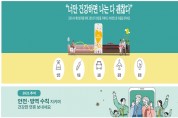 부산시, 「추석 연휴 생활정보 안내 사이트」 운영