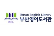 부산영어도서관, ‘Big Book Festival’ 운영