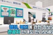 영선2동,‘메타버스 가상 행정복지센터’활용 복지・행정정책 홍보