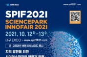 ‘2021 사이언스파크 이노페어’대구서 첫 개최