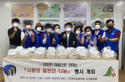 한국자유총연맹 신선동분회,‘사랑의 밑반찬 나눔 행사’ 개최