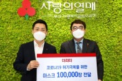 국민커피 더리터, 지역 사회에 마스크 10만장 기부
