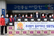 영도구 여성자원봉사회, 추석맞이 홀로어르신 성품 전달