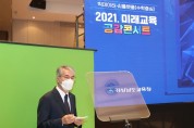 경남교육청, 진주에서 미래교육 공감콘서트 개최