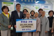 물금읍 소재 보각사 후원금 200만원 기부