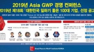 한국기업 15개, 2500개 이상 기업 중 ‘아시아 일하기 좋은 기업’ 선정
