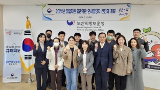 부산지방보훈청 제대군인지원센터, 유관기관 간담회 개최