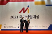 부산항만공사, 2021 국가산업대상 경영혁신 부문 2년 연속‘대상’수상