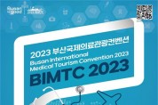 「2023 부산국제의료관광컨벤션」 개최