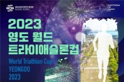 「2023 WT 영도 트라이애슬론 월드컵」 개최