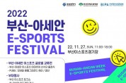 2022 부산-아세안주간 기념「부산-아세안 이스포츠 페스티벌」 개최
