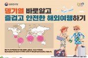 '지역거점 뎅기열 예방관리사업' 본격 추진
