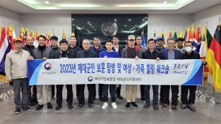 국가보훈처 부산보훈청, 제대군인 힐링워크숍 개최