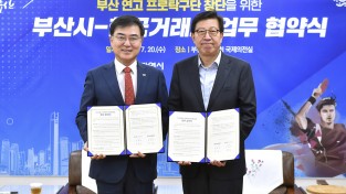부산시·한국거래소, 「한국거래소 프로탁구단 창단」
