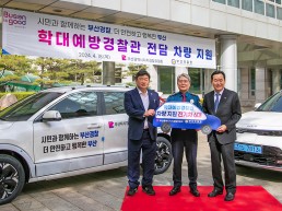 부산자치경찰위원회, 학대예방경찰관 업무 차량 전달식 개최