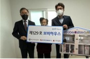 부산지방보훈청‘129호 보비하우스’오픈식 개최