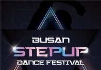 2024 부산 스텝업(STEPUP) 댄스 페스티벌