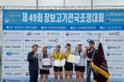 BPA 조정선수단,‘제49회 장보고기 전국조정대회’종합 우승