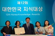 부산시, 「제12회 대한민국 지식대상」 행안부장관상 수상!