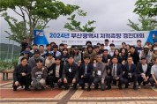 2024년 부산광역시 지적측량 경진대회