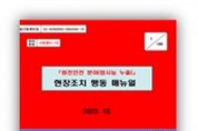부산시, 위기관리 매뉴얼 우수사례 경진대회 '최우수'로 '대통령상' 수상