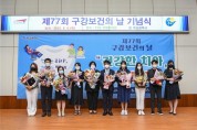 「제78회 구강보건의 날」 기념행사 개최