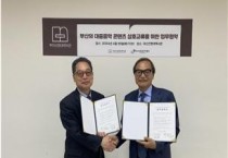 부산근현대역사관-한국대중음악박물관, 대중음악 콘텐츠 교류를 위한 업무협약 체결