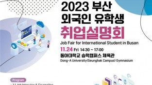부산시-중기부, 「2023 부산 외국인 유학생 취업설명회」 개최