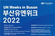 유엔위크 인 부산(UN Weeks in Busan)!