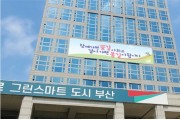 부산시, 2024년 부산문화글판 봄편 게시