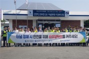 부산시설공단, 유관기관 합동 안전운전 캠페인 펼쳐