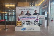부산시, 아동정책 시행계획 평가 2년 연속 '최우수상' 수상