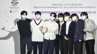 방탄소년단, 2030부산세계박람회 홍보대사 되다!