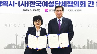 부산시·(사)한국여성단체협의회, 2030부산세계박람회 유치․홍보  업무협약(MOU) 체결