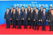 박형준 부산시장, 제17대 대한민국시도지사협의회 회장 선임