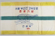 2023년 부산박물관-한국도로공사 교류기획전, 「경부고속도로, 부산으로 향하다」 개최