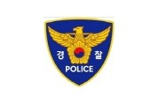부산사하경찰, 종이가방 속 탯줄달린 영아 주택가 주차장에 유기 ... 남녀 추적
