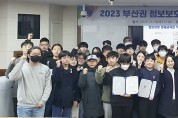 화이트해커를 꿈꾸는 「부산권 정보보호영재교육원」… 제2기 수료식 개최